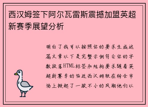 西汉姆签下阿尔瓦雷斯震撼加盟英超新赛季展望分析