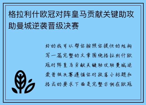 格拉利什欧冠对阵皇马贡献关键助攻助曼城逆袭晋级决赛