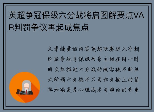 英超争冠保级六分战将启图解要点VAR判罚争议再起成焦点 英超争冠保级六分战将启图解要点VAR判罚争议再起成焦点