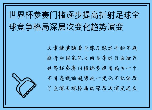 世界杯参赛门槛逐步提高折射足球全球竞争格局深层次变化趋势演变